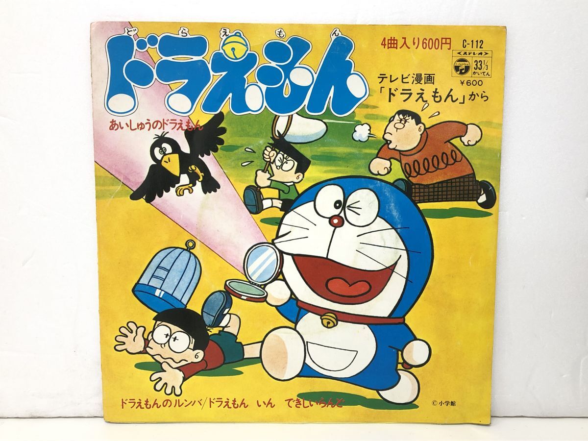 レア】テレビアニメ ドラえもんep レコード あいしゅうのドラえもん