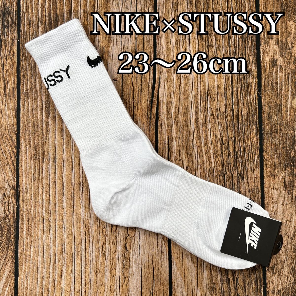 NIKE × STUSSY ナイキ ステューシー コラボ ソックス 靴下 ストレッチ