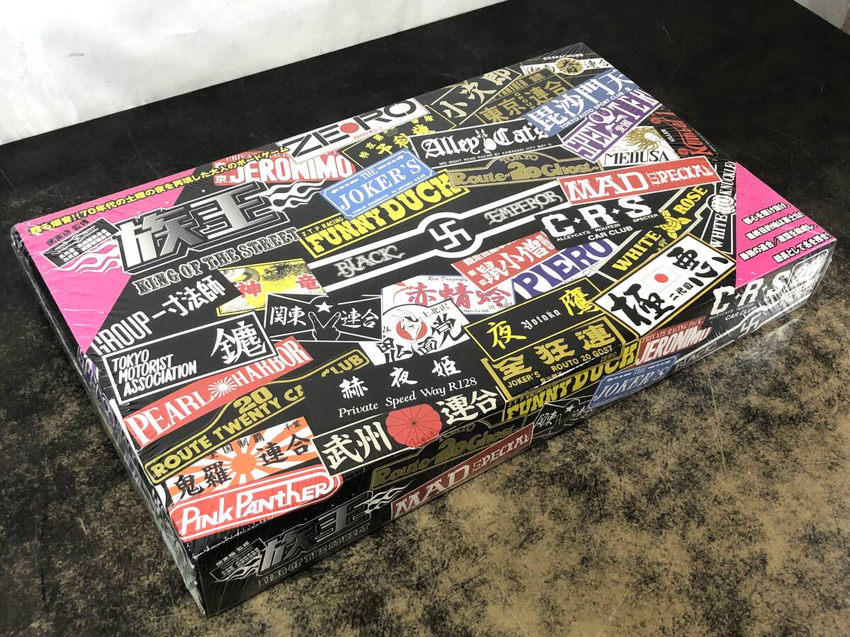 未使用】族王 KING OF THE STREET ボードゲーム 未使用】族王 KING OF