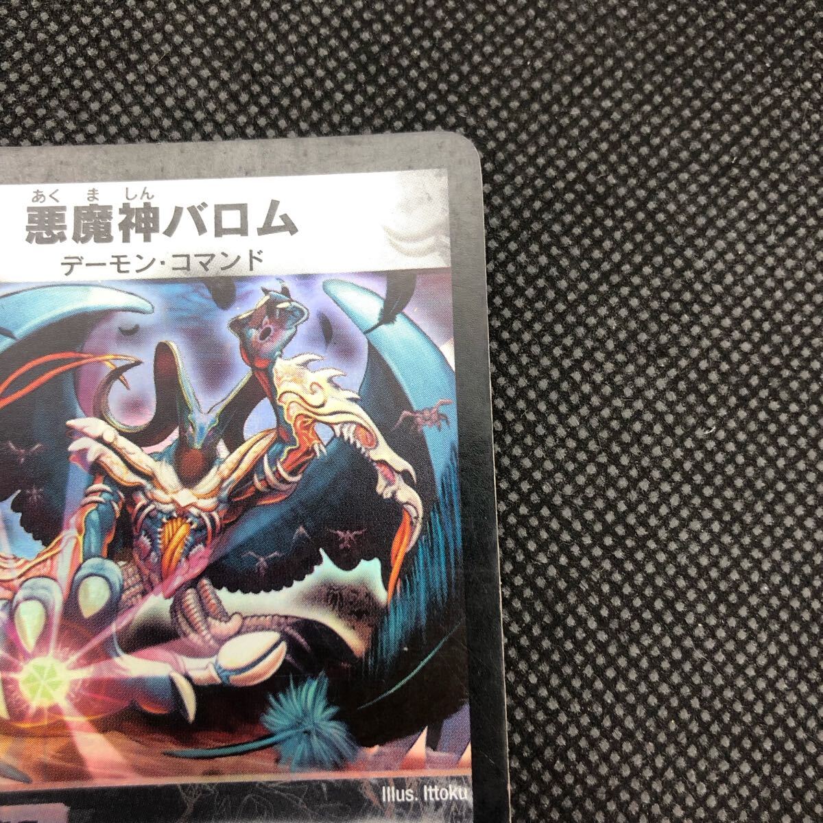 デュエルマスターズ デュエマ 初期 クラシック 悪魔神バロム