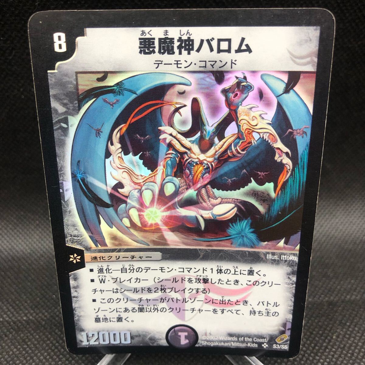 デュエルマスターズ デュエマ 初期 クラシック 悪魔神バロム