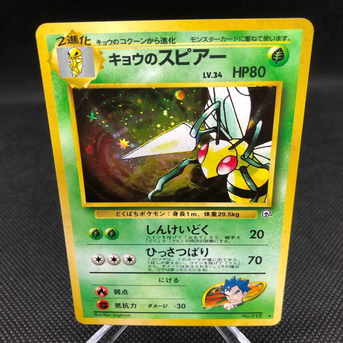 ポケモンカード 旧裏面 旧裏 キョウのスピアー キラ｜Yahoo!フリマ（旧