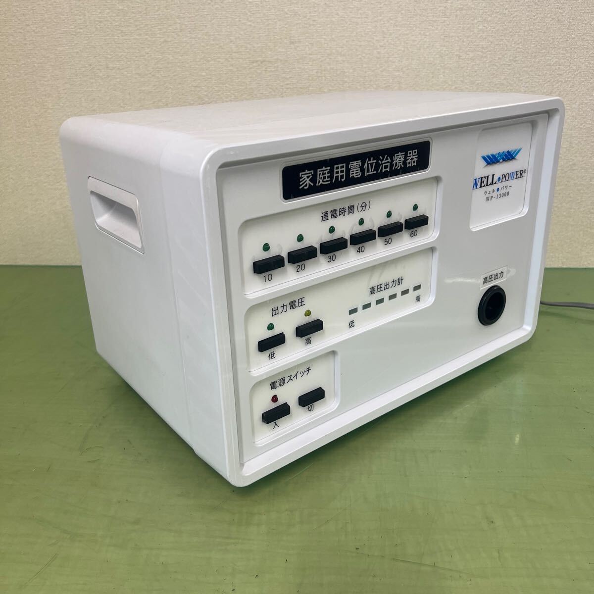 Yahoo!オークション - WELL to POWER ウェル パワーWP-13000 家庭用電