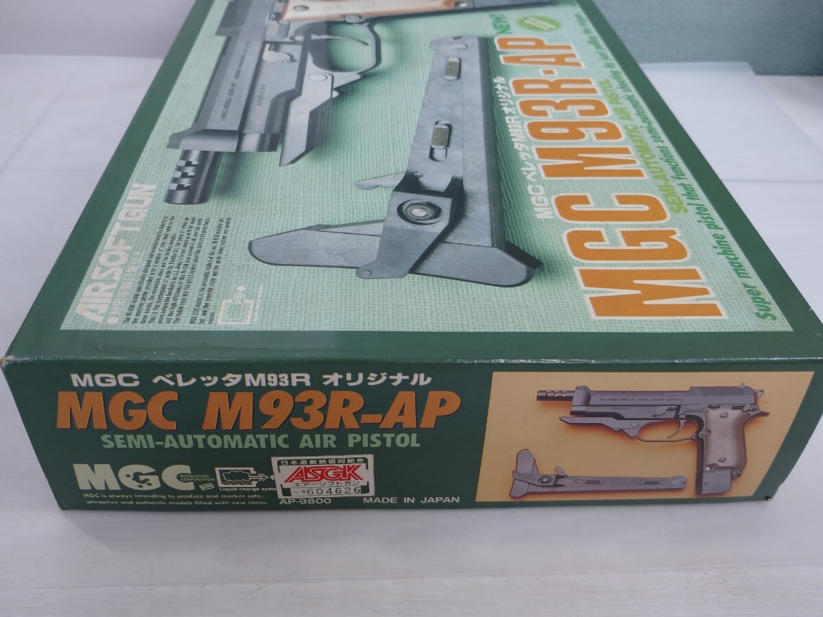 MGC・M93R－AP・ベレッタ・ストック付き・ガスガン・日本製