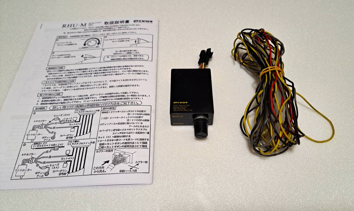 Yahoo!オークション - PIVOT RHU-M リトラクタブル リトラ 半目調整キ