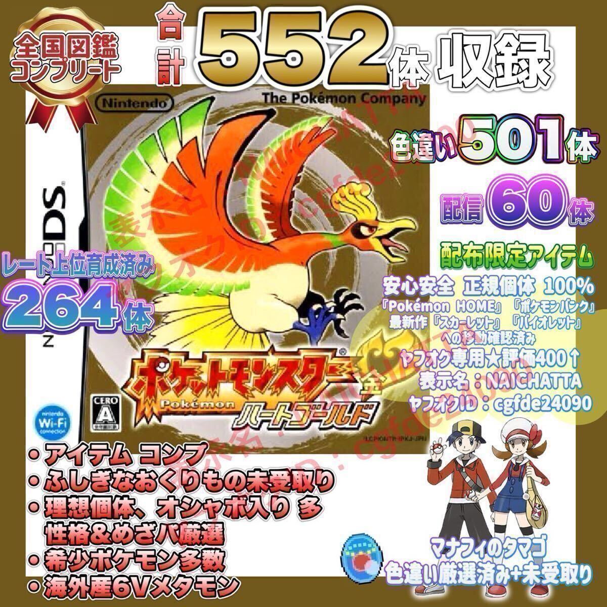 ポケットモンスター ハートゴールド ポケモン 中古ソフト DS｜Yahoo