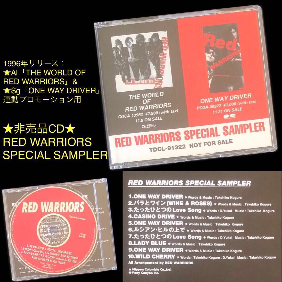 非売品 「RED WARRIORS SPECIAL SAMPLER」プロモーションCD レッド