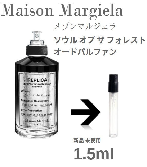 mm-SO］メゾンマルジェラ ソウル オブ ザ フォレスト オードパルファン
