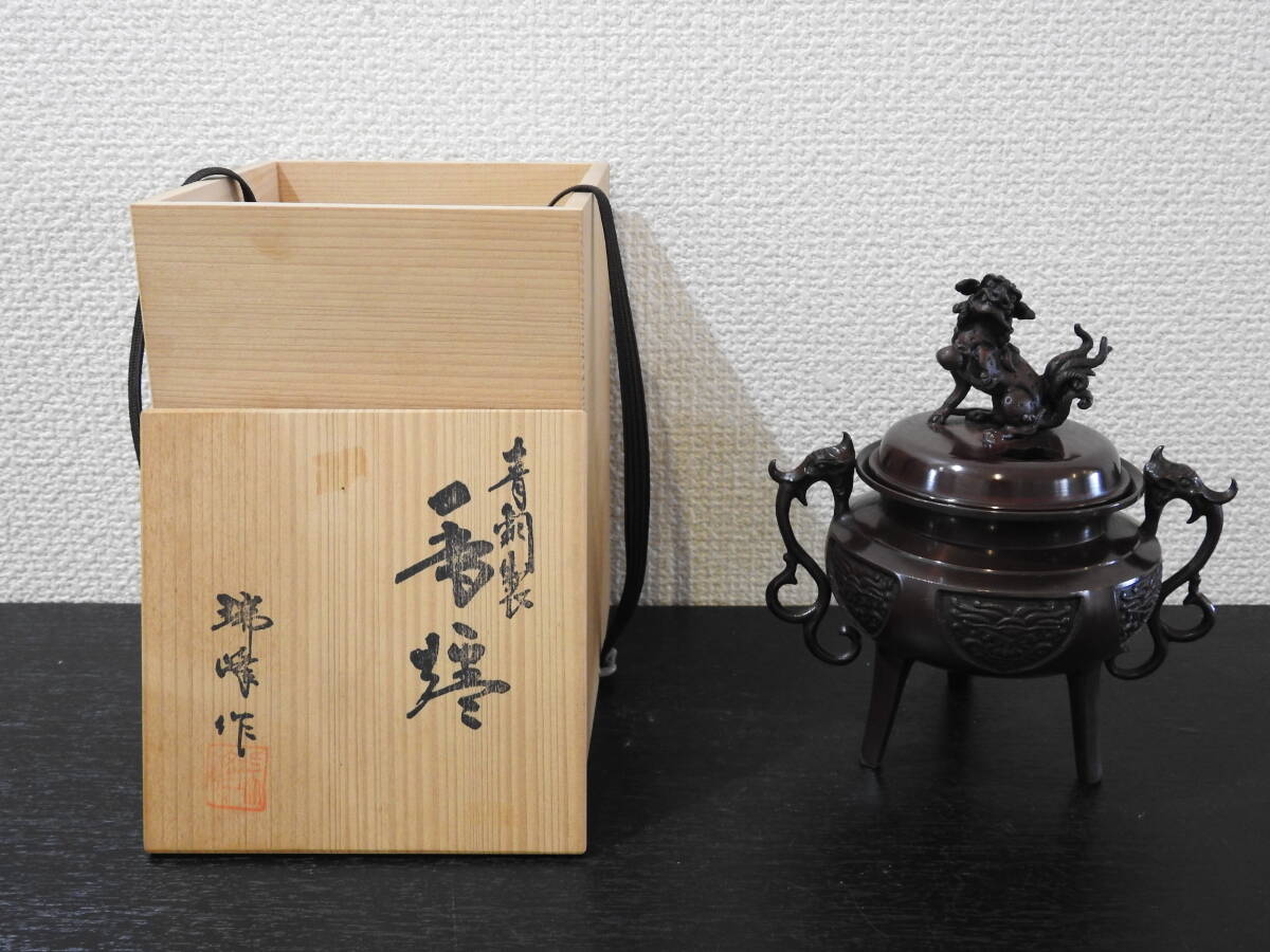 青銅製香炉 岩秀作 竜丸 青銅製香炉 岩秀作 竜丸 青銅製香炉 岩秀作 竜