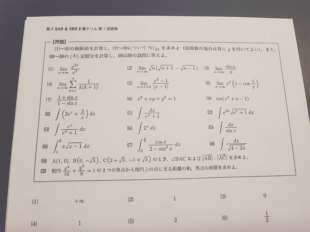 鉄緑会 高3数学計算ドリル SA・SBクラス フルセット 数学上位クラス