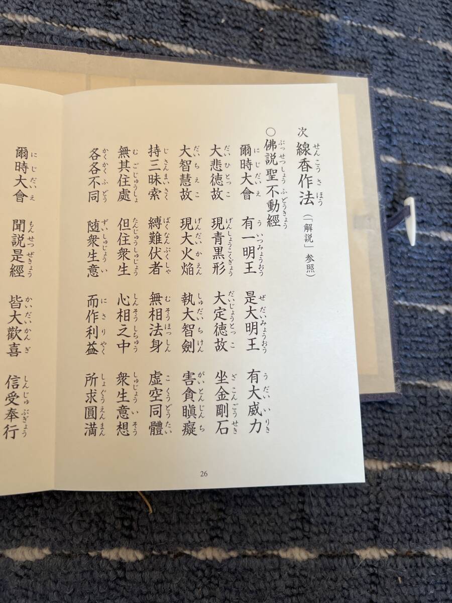 線香護摩祈祷法次第 線香護摩祈祷法D V D｜Yahoo!フリマ（旧PayPayフリマ）