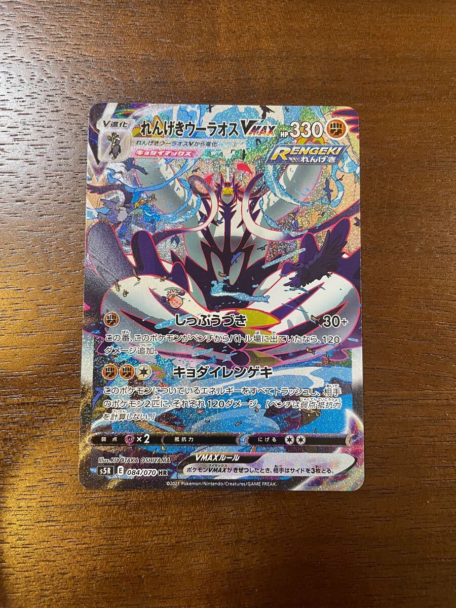 PSA10 ポケモンカード れんげきウーラオスVMAX HR 084/070 GEM MT