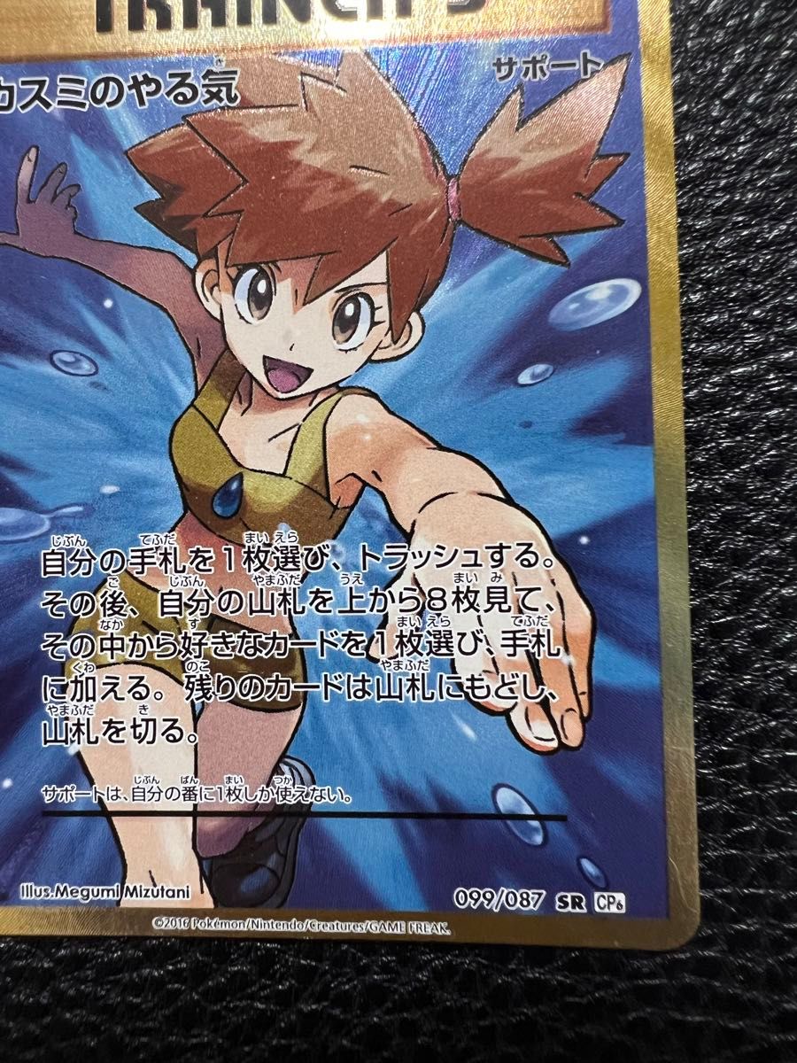 ポケモンカード カスミのやる気 sr｜Yahoo!フリマ（旧PayPayフリマ）