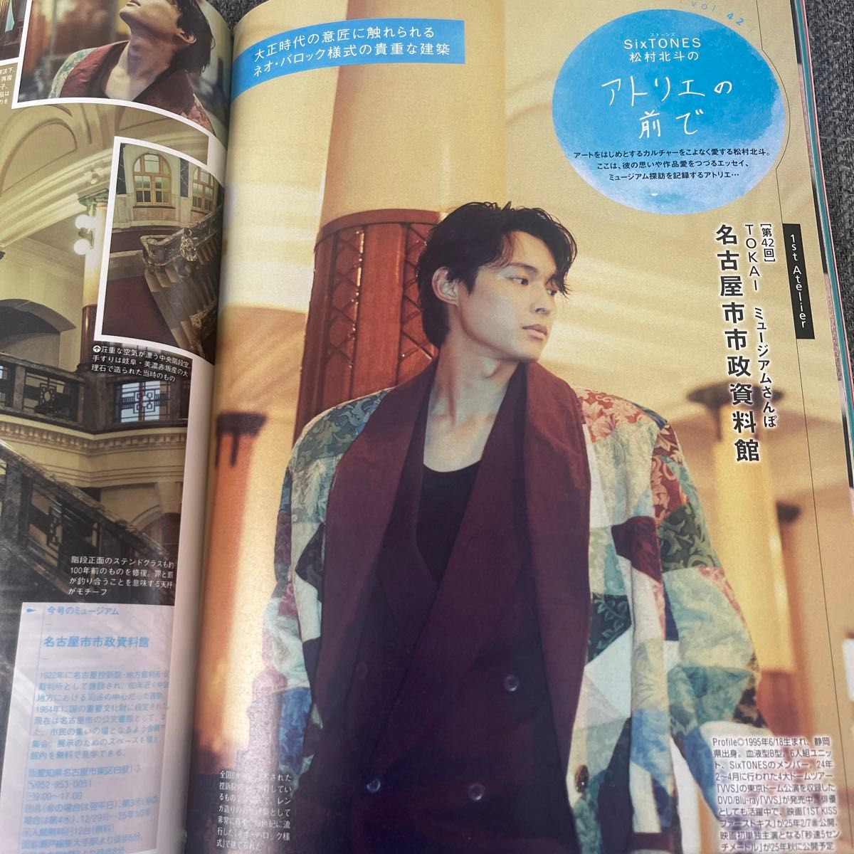 松村北斗 東海ウォーカー アトリエの前で 切り抜き 14.16〜19.21〜43