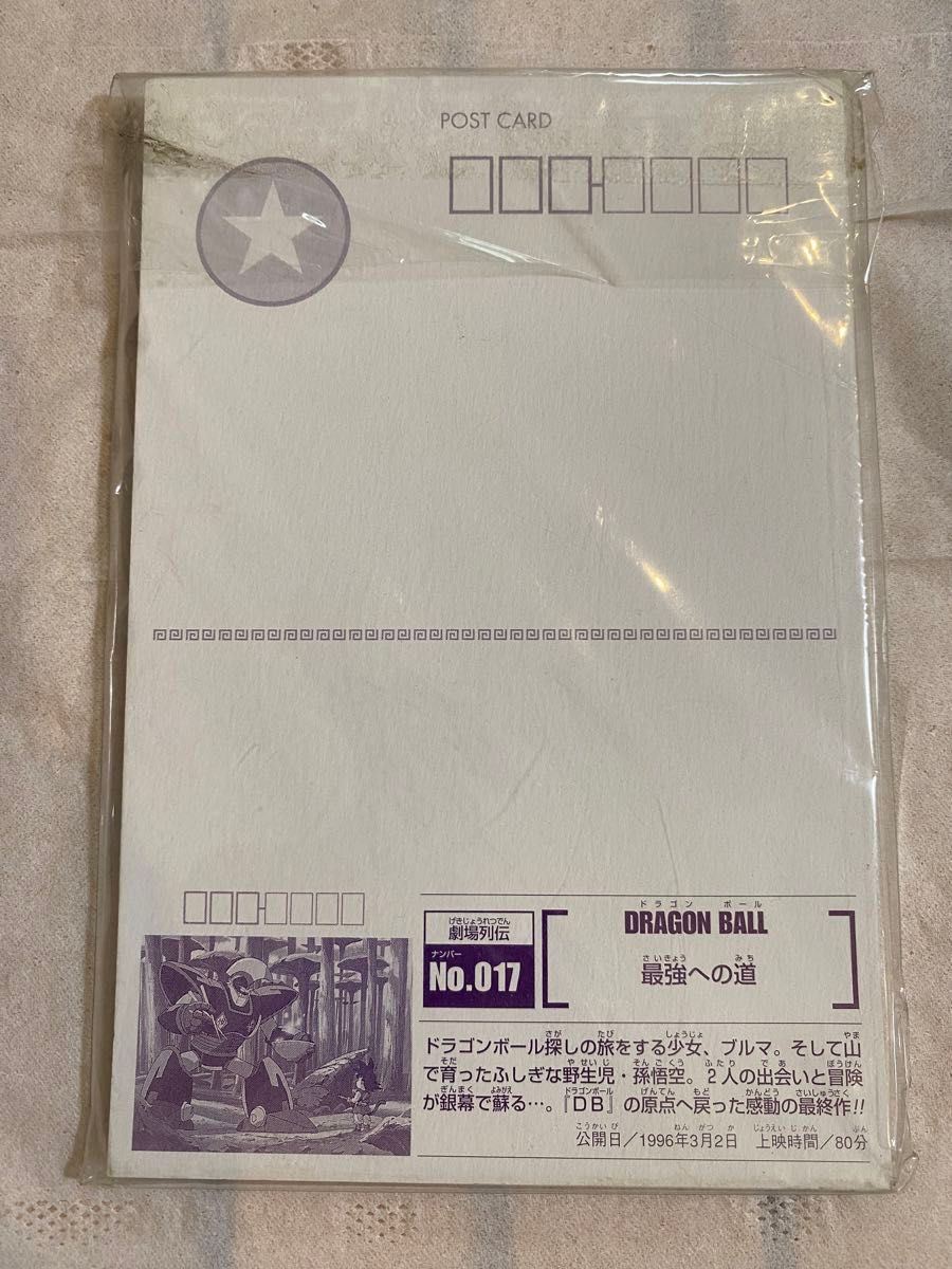 最終価格 ドラゴンボール劇場列伝 Vジャンプポストカード大全｜Yahoo