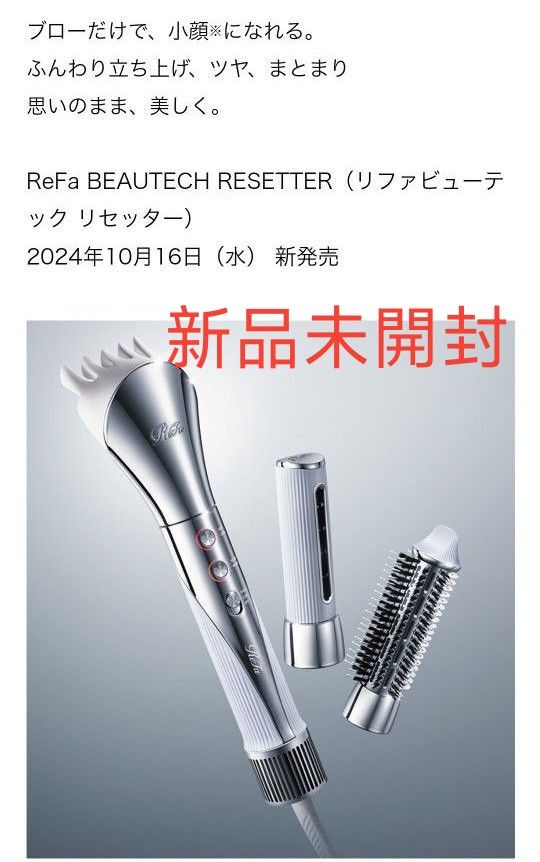 新品未開封】ReFa BEAUTECH RESETTER(リファビューテック リセッター