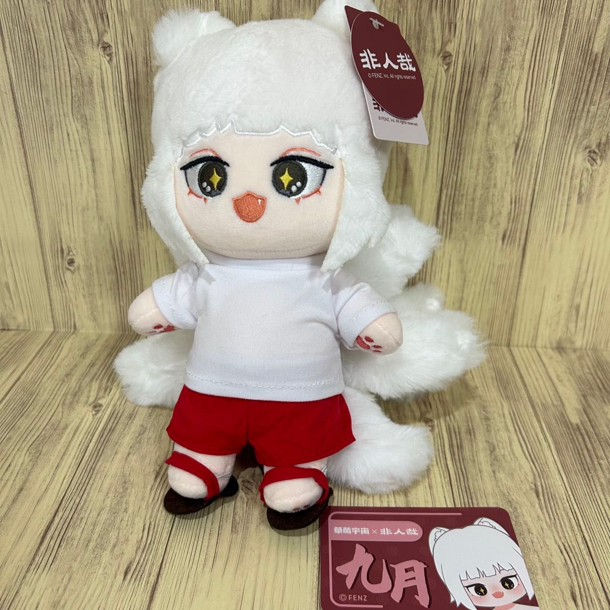 フェ〜レンザイ【キュウゲツ＆玉ちゃん】20cmぬいぐるみ2体セット 九月