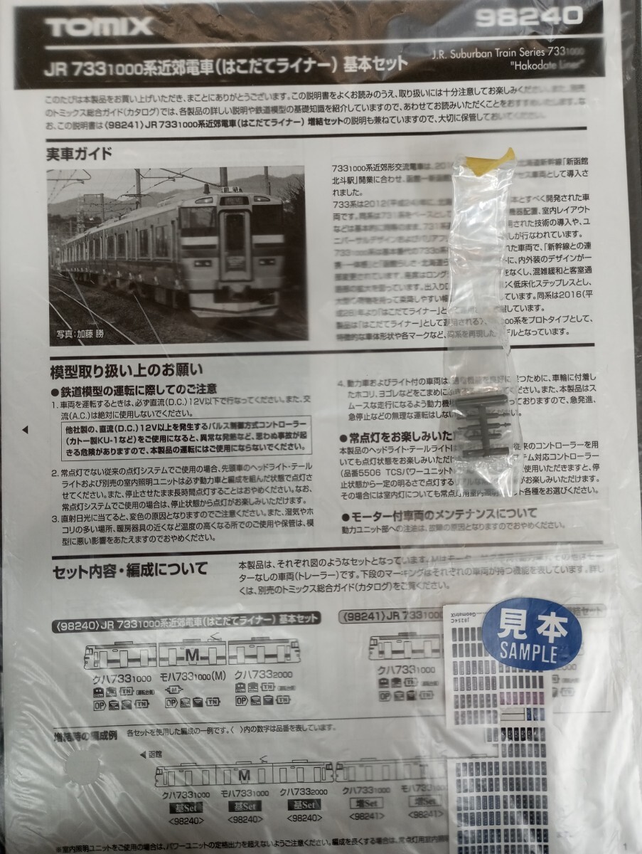 TOMIX 98240 JR733 TOMIX 98240+98241 JR733-1000系近郊電車（はこだて