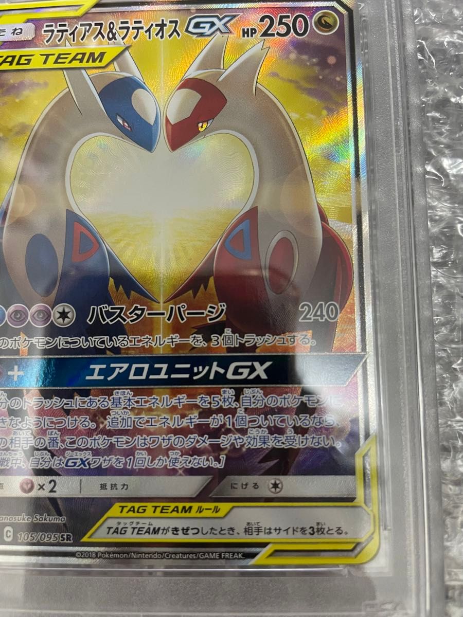 ラティアス&ラティオスGX SA PSA10 タッグボルト ラティラティ gx