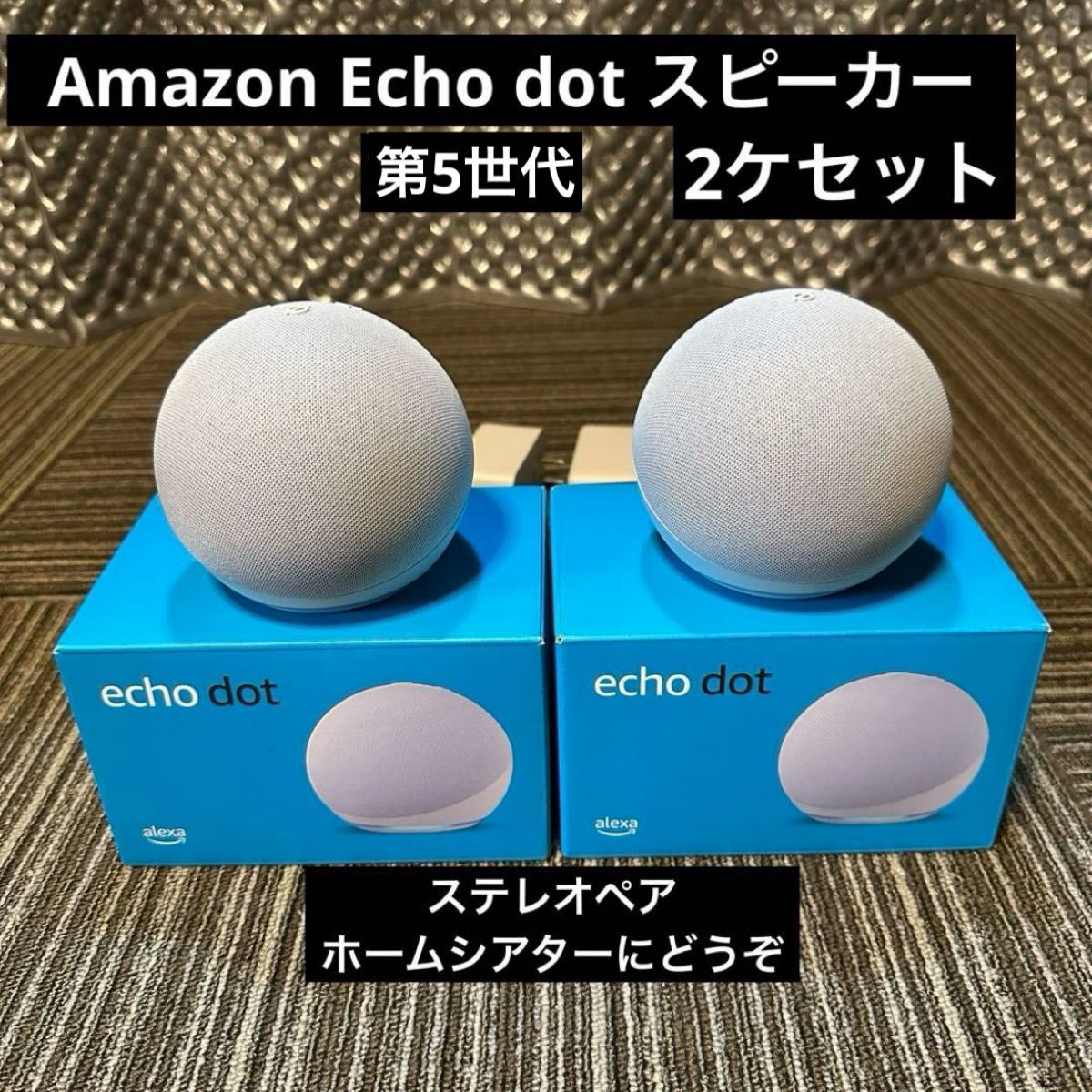 Amazon Echo Dot 第5世代 ホワイト 2個セット ホームシアター ステレオ