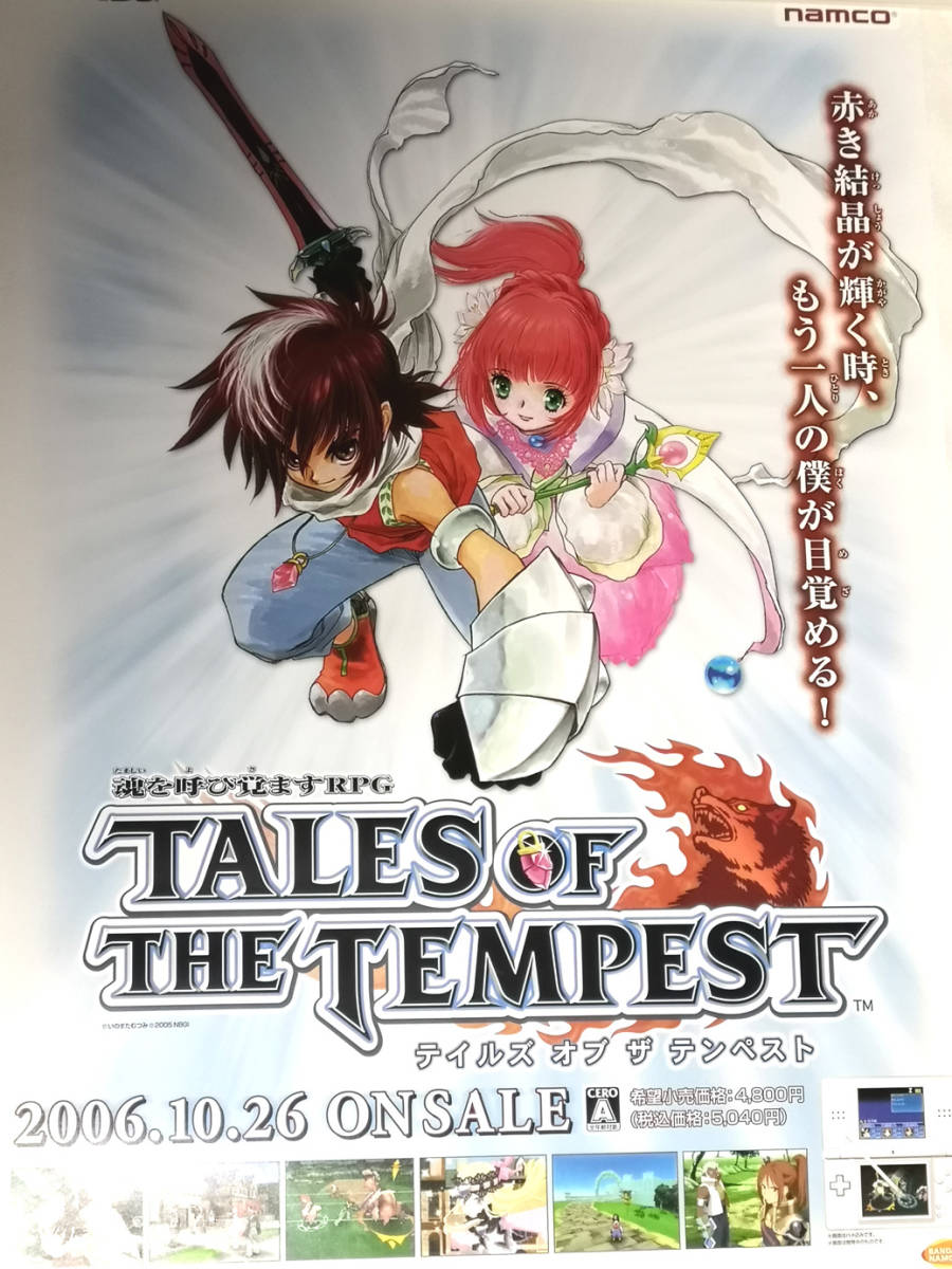Yahoo!オークション - DS テイルズ オブ ザ テンペスト B2 ポスター