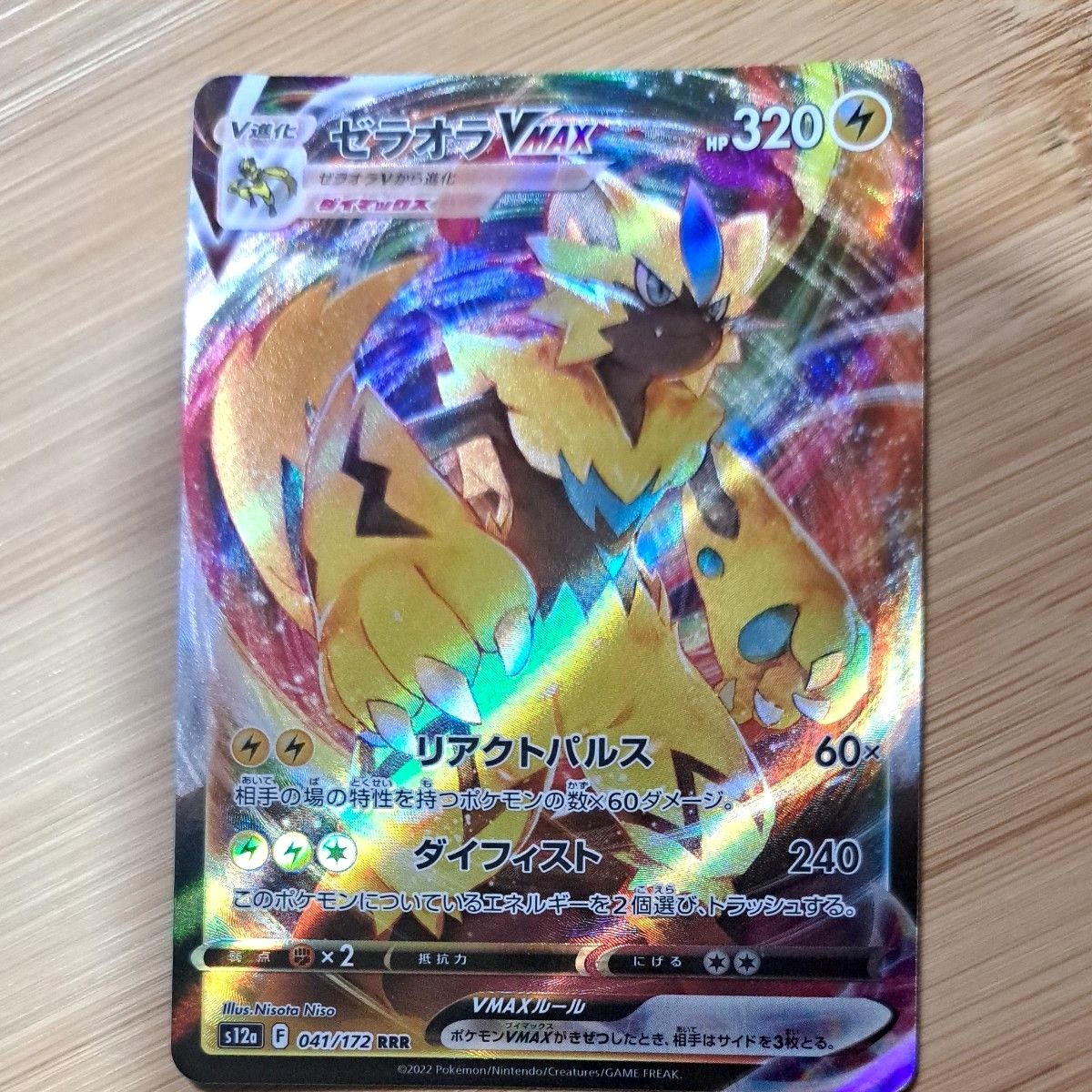 ポケモンカード RRR 5枚 RR1枚 V-STAR V-MAX ex ゼラオラ他｜Yahoo