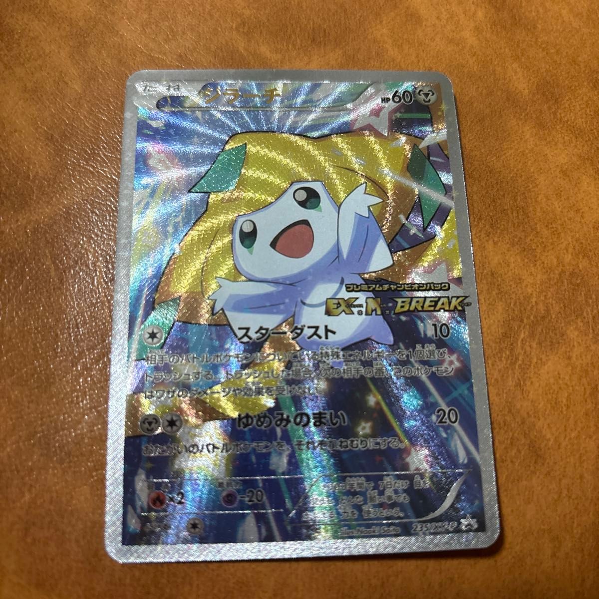 ポケモンカード ジラーチ プロモ プレミアムチャンピオンパック 235/XY