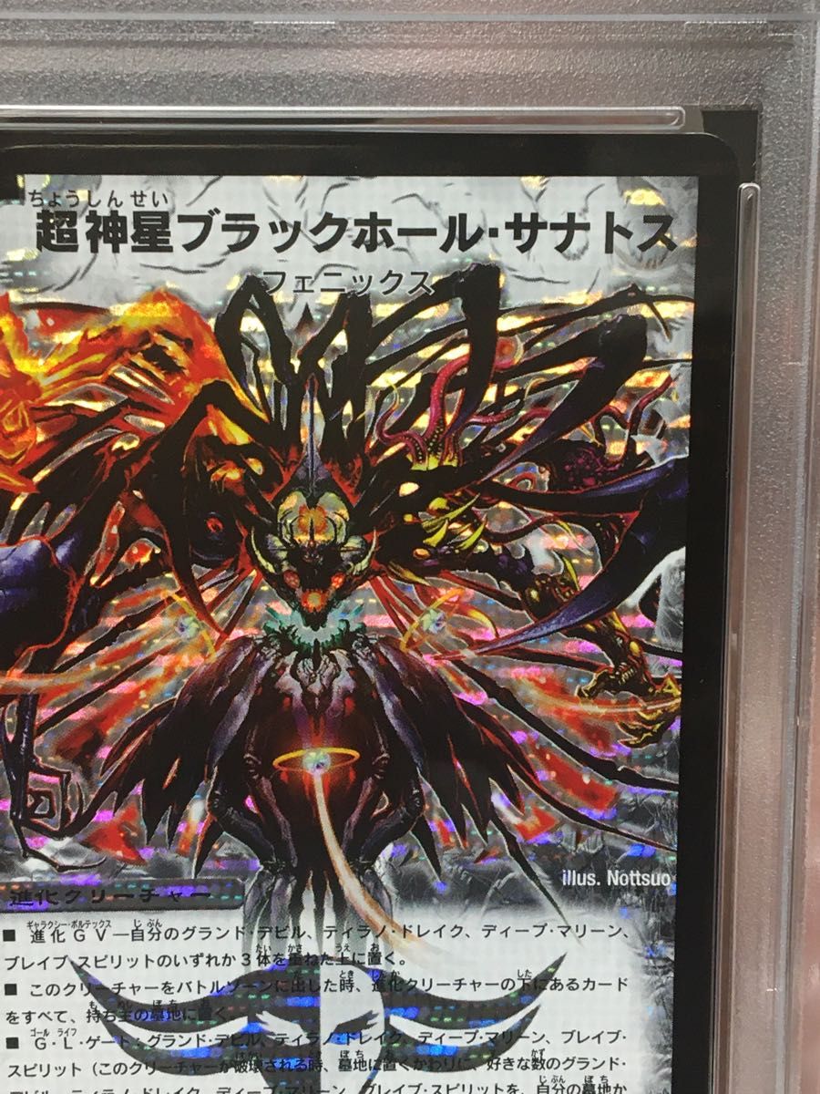 PSA9 超新星ブラックホールサナトス デュエルマスターズ 初期 2007