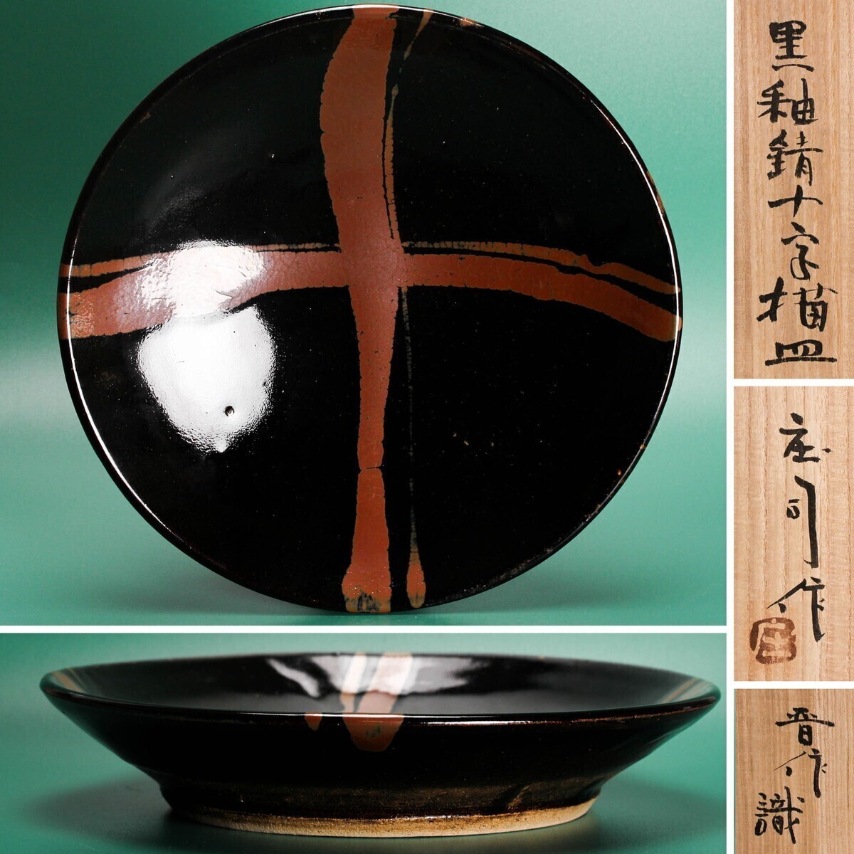 濱田晋作 黒釉面取蓋物 濱田晋作 黒釉面取蓋物 【公式通販】