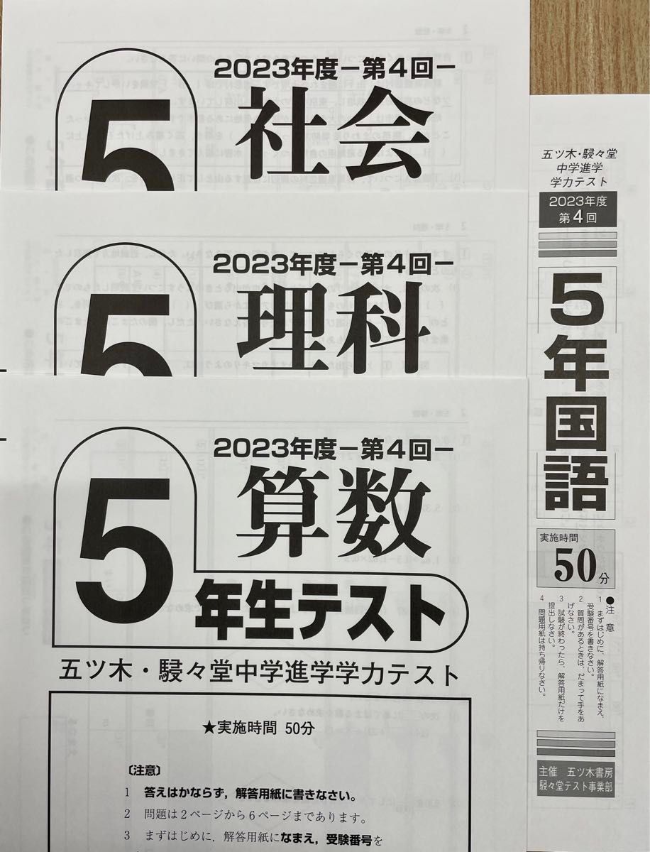 五木・駸々堂模試2024年度 5年生 第1回〜第6回 五ツ木駸々堂模試の結果