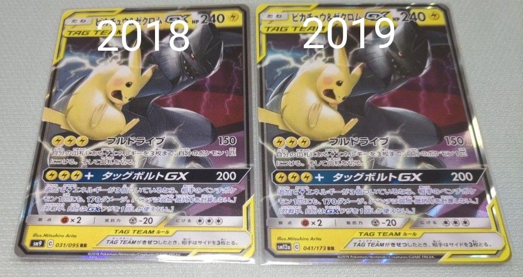 ポケモンカード タッグチームRR 34種コンプリート プロモ ピカゼク製造