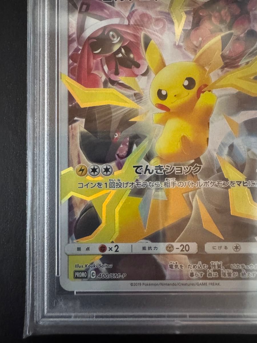 ポケモンカードゲーム ピカチュウ リミピカ PSA10 プロモ マスバト 400