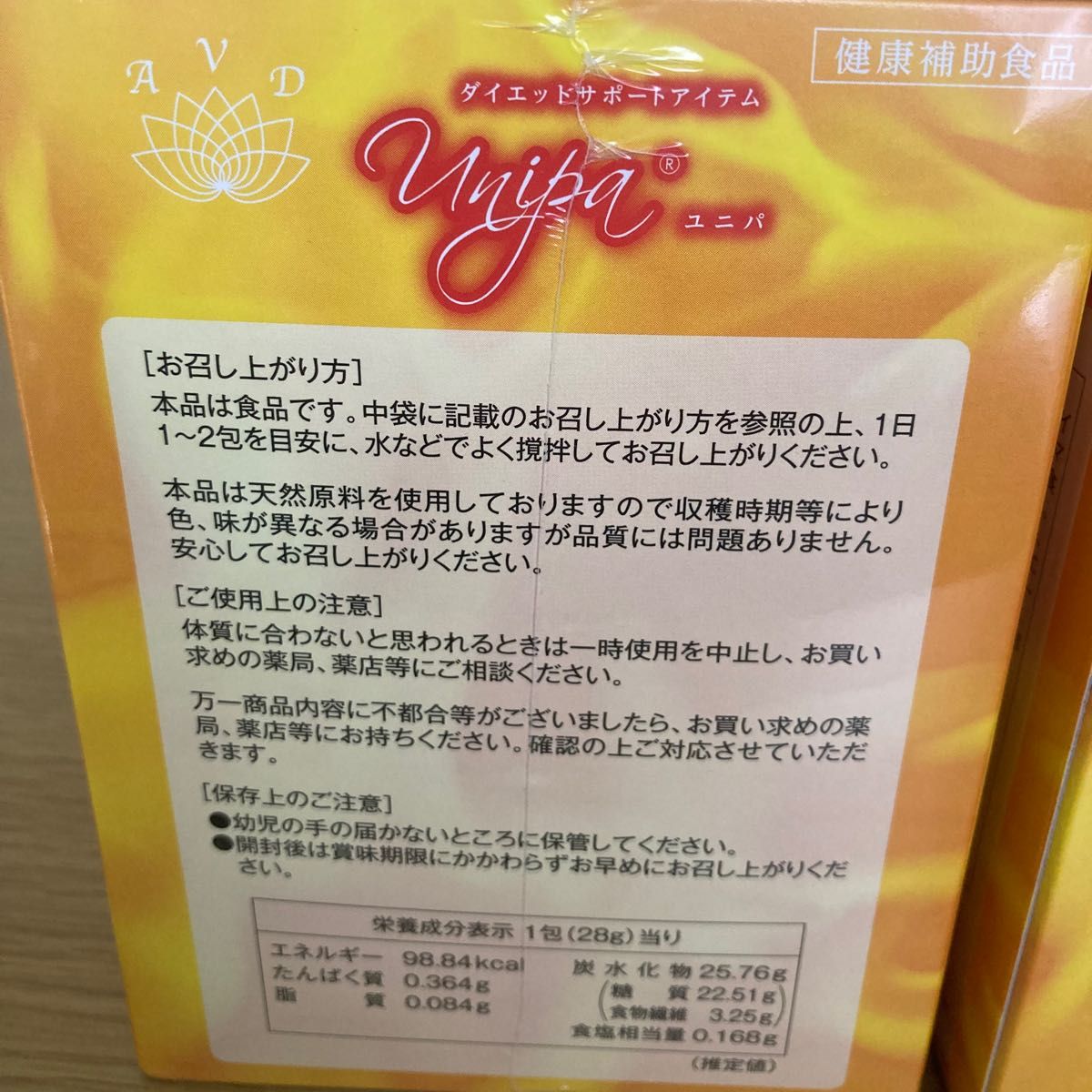 ダイエットドリンク ユニパ 漢方｜Yahoo!フリマ（旧PayPayフリマ）