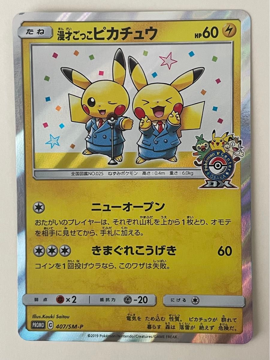 漫才ごっこピカチュウ ポケカ プロモ ポケモンカード ポケカ｜Yahoo