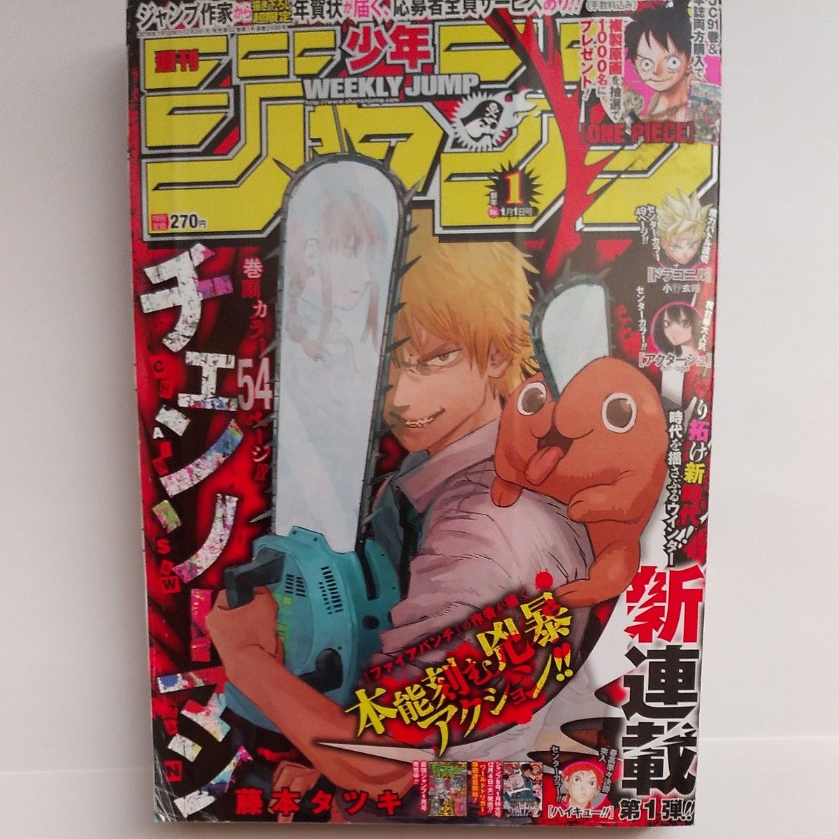 週刊少年ジャンプ 2019年1号 新連載 チェンソーマン藤本タツキ 新連載