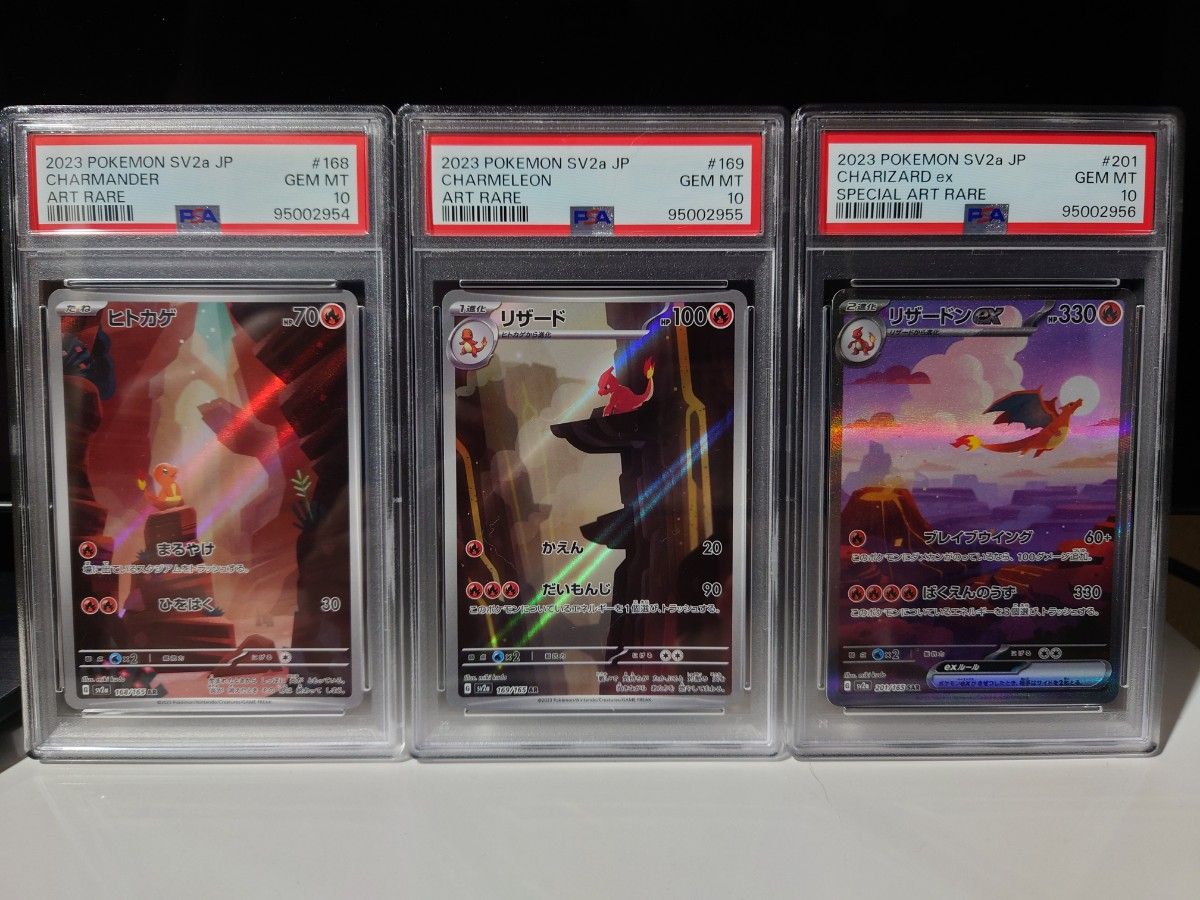 ポケモンカード 151 PSA 連番 進化ライン リザードン リザード