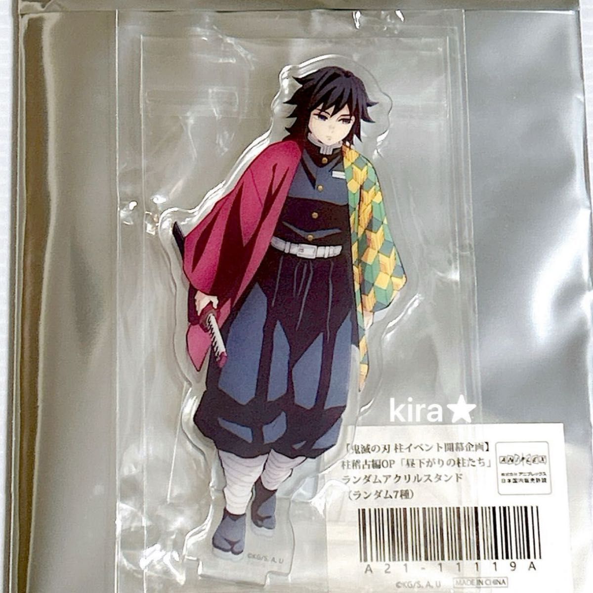 柱展 冨岡義勇 アクリルスタンド 柱展 冨岡義勇 キービジュアル