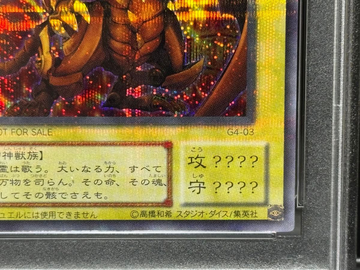 PSA10 ラーの翼神竜 G4-03 シークレット プラチナエラー GB4 2000