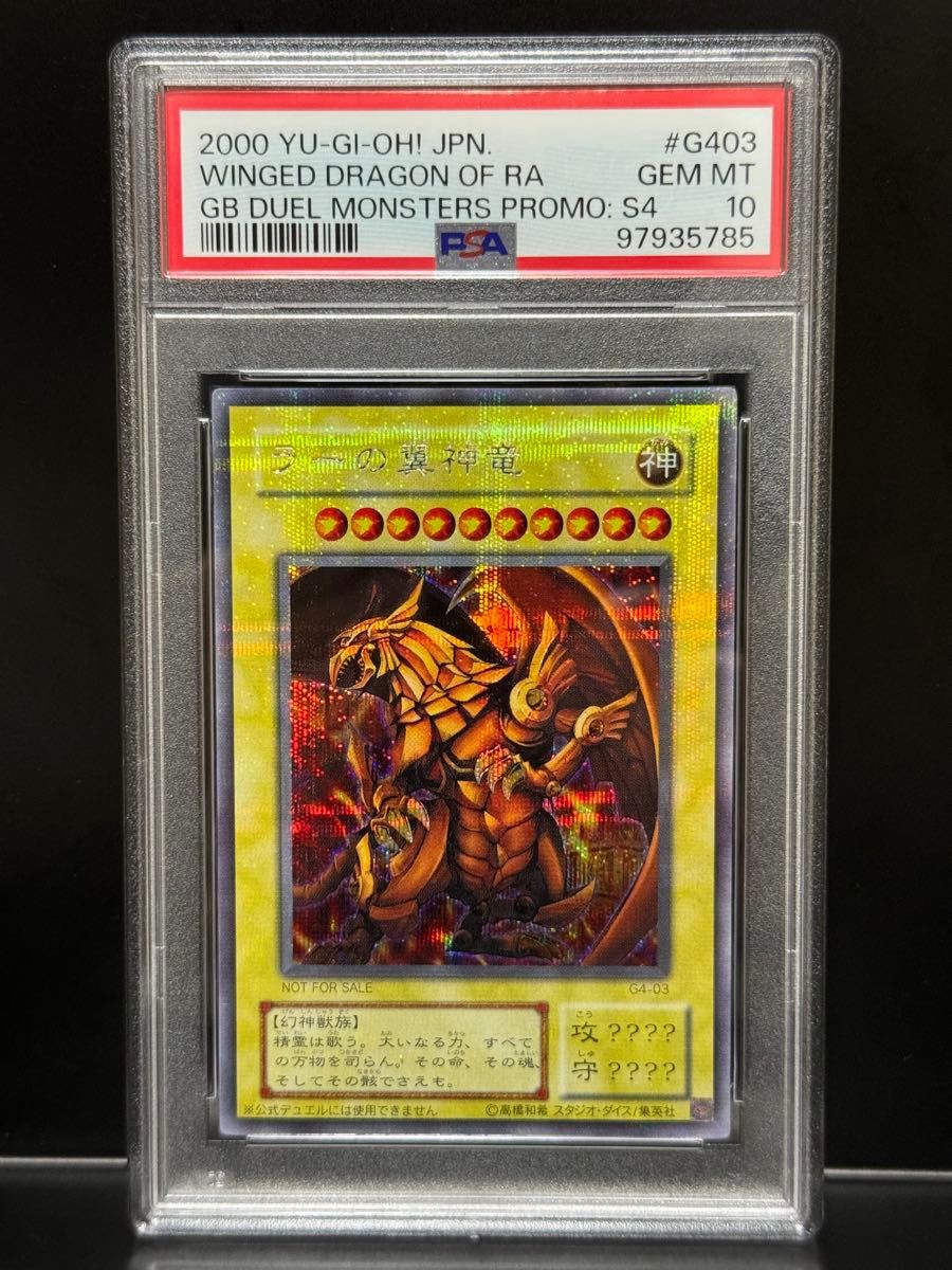 PSA10 ラーの翼神竜 G4-03 シークレット プラチナエラー GB4 2000