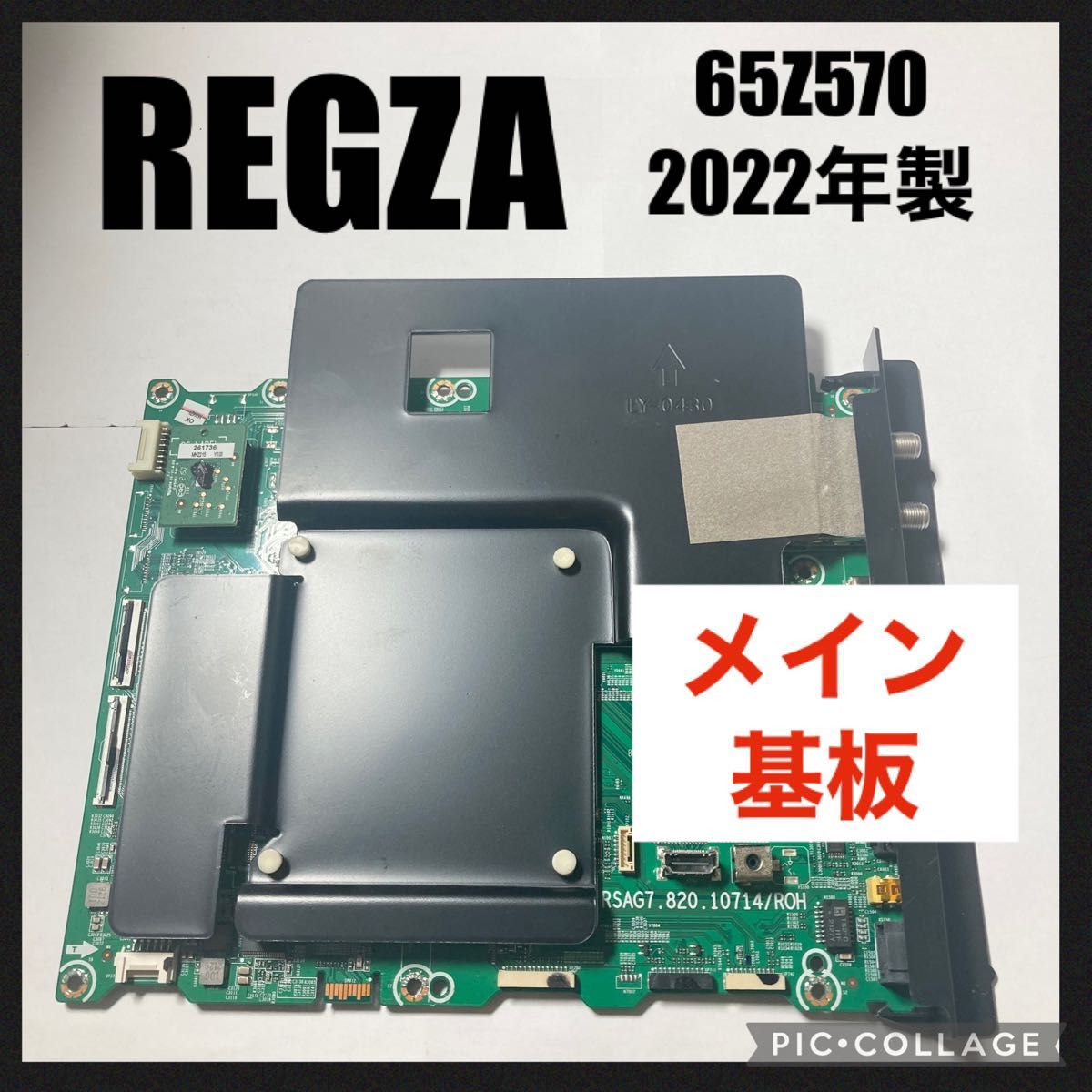 東芝 REGZA 液晶テレビ メイン基板 65Z570K 2022年製 修理交換｜Yahoo