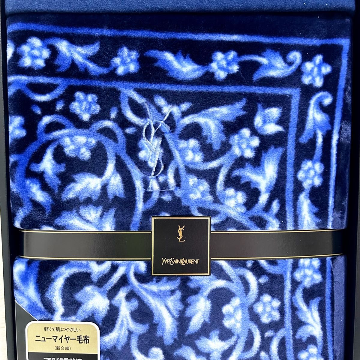 新品未使用 イブサンローラン ニューマイヤー毛布 青 140×200 イヴサン