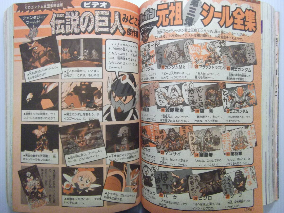 コミックボンボン 平成2年7月号 （ 1990 聖戦士ロビンJr 騎士ガンダム