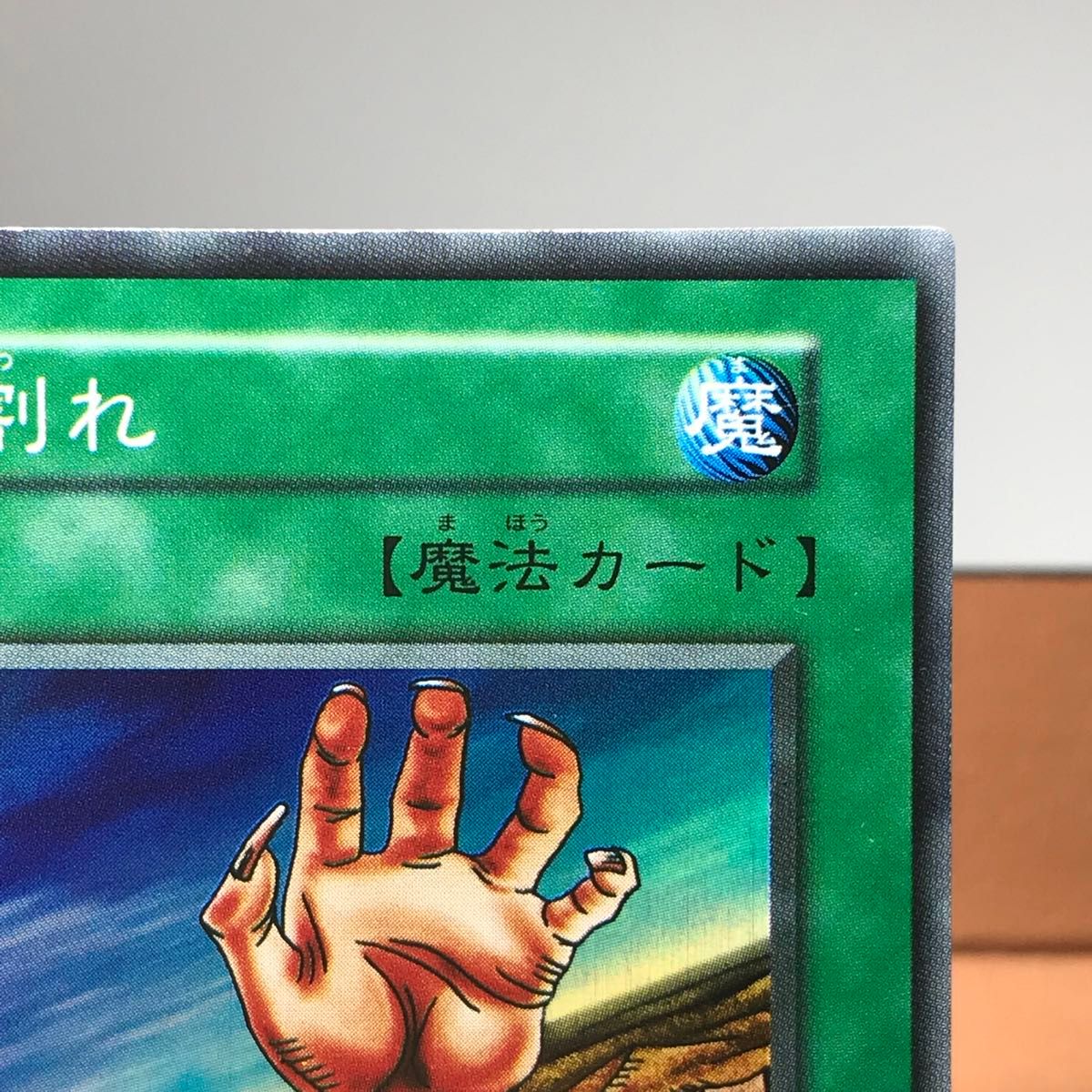 遊戯王 初期 地割れ［SR］遊戯王OCG Vol 1｜Yahoo!フリマ（旧PayPay