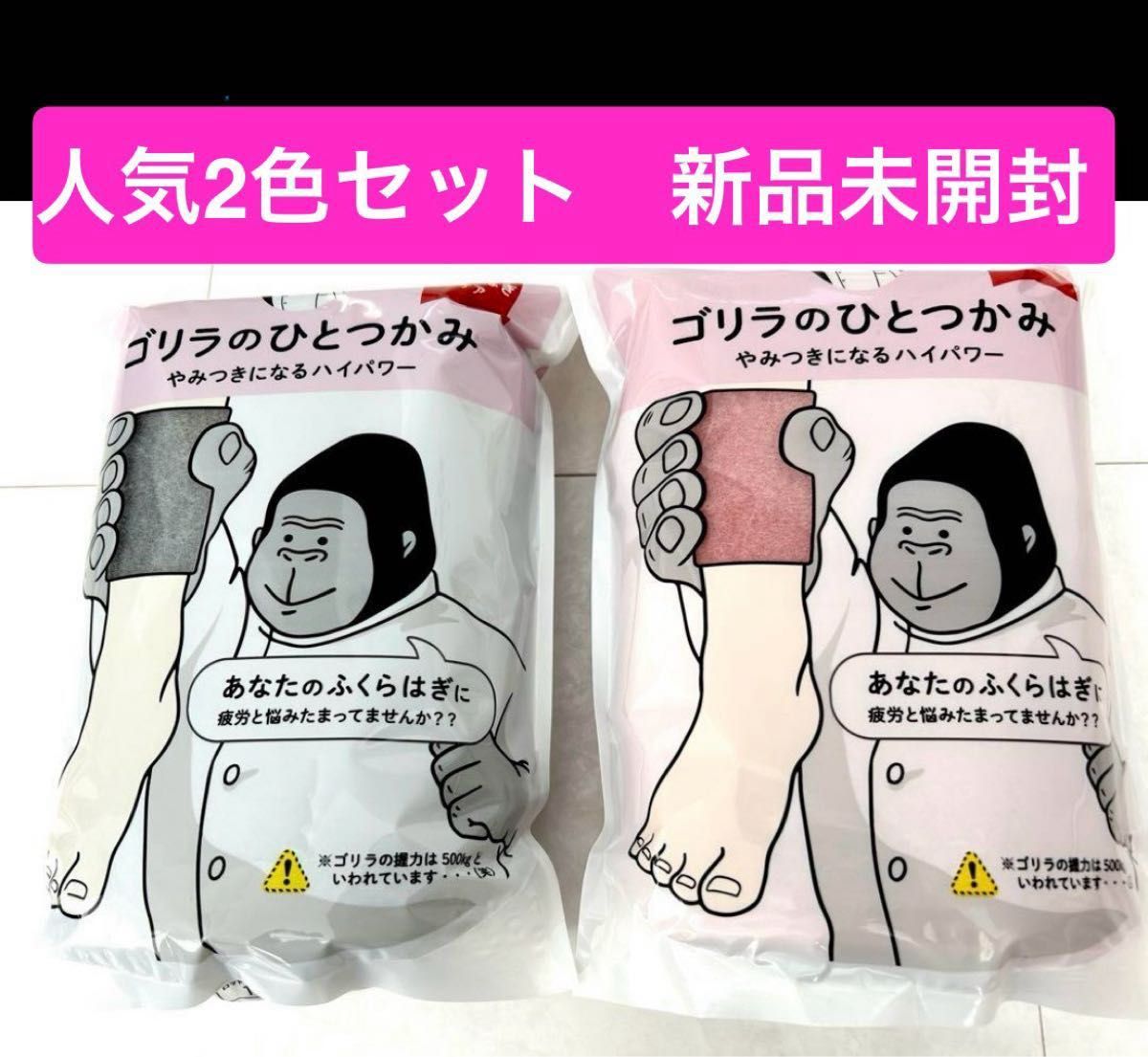ゴリラのひとつかみ 2種セット ドウシシャ【新品未開封】色変更可能