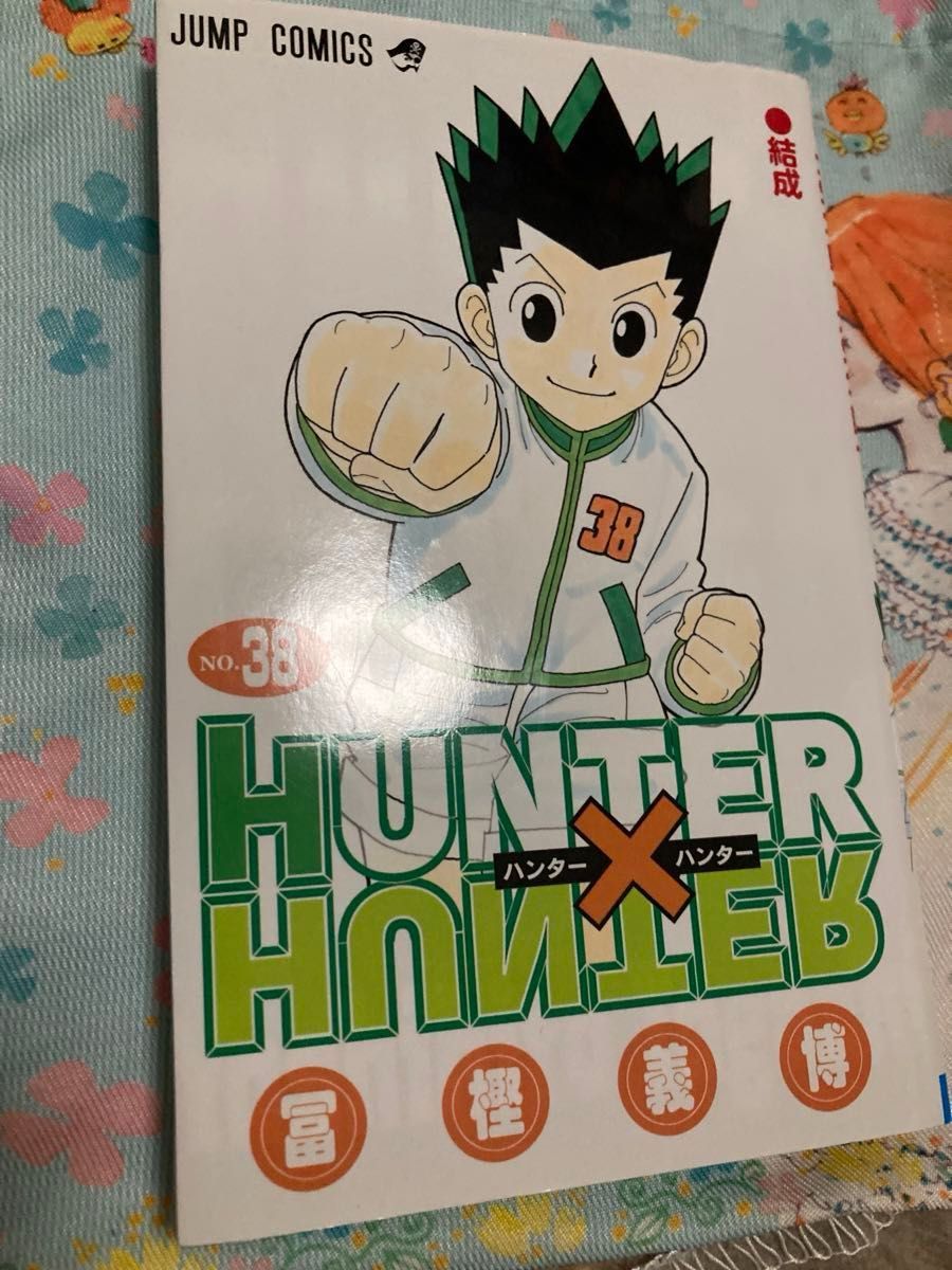 HUNTER × HUNTER ハンターハンター 38巻 単行本｜Yahoo!フリマ（旧