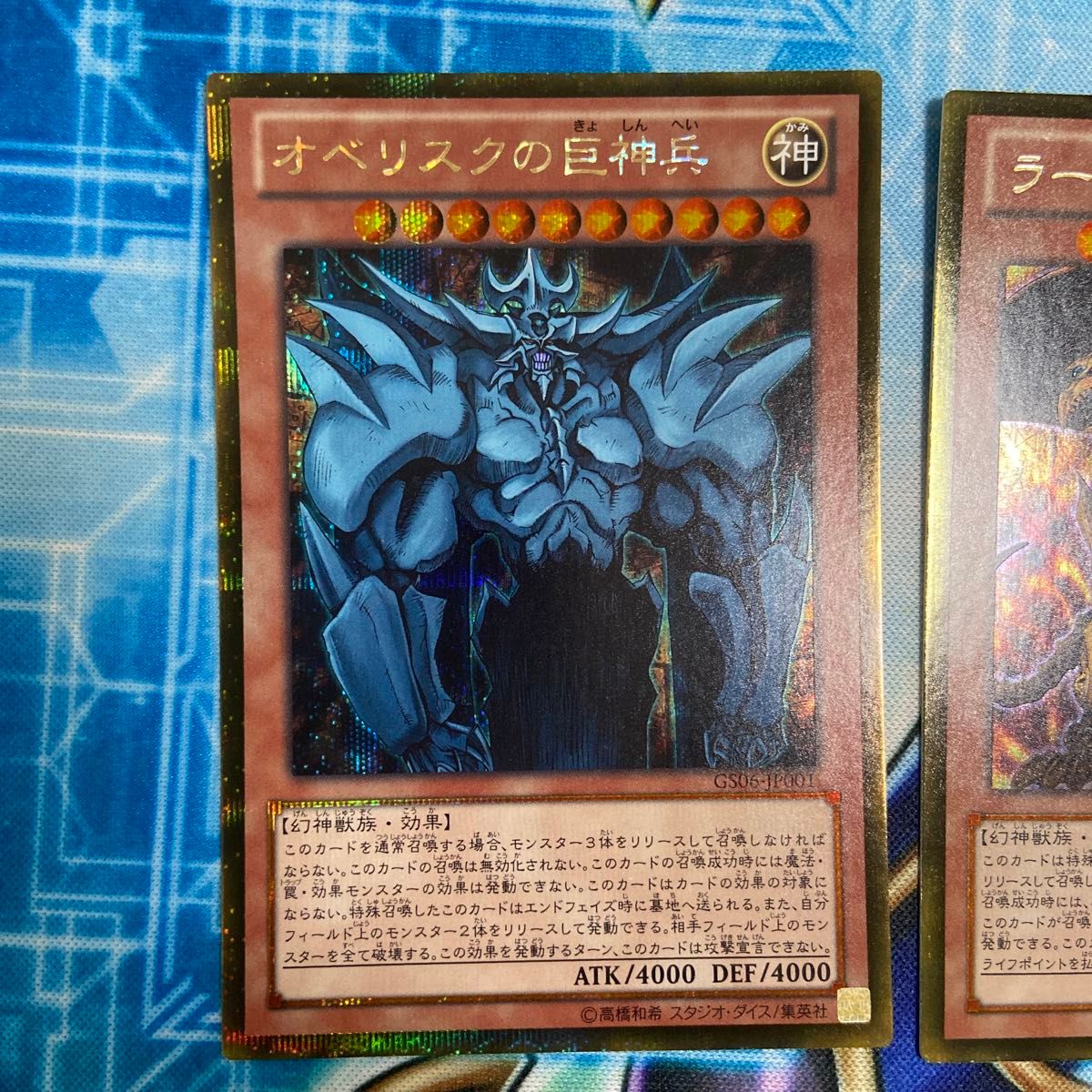 遊戯王 GS ゴールドシークレットレア オベリスクの巨神兵 オシリスの