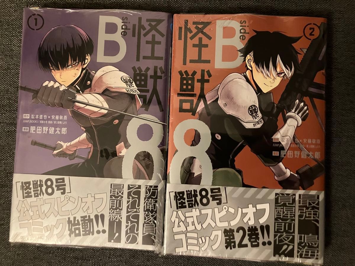 怪獣8号 side B 1巻 2巻 セット 新品未開封｜Yahoo!フリマ（旧PayPay