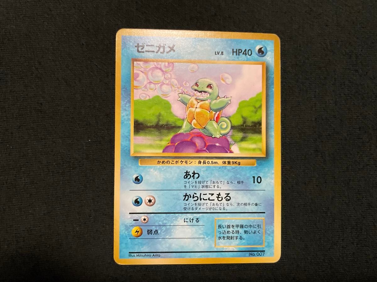 旧裏 マークなし 初版 ゼニガメ ポケモンカード｜Yahoo!フリマ（旧