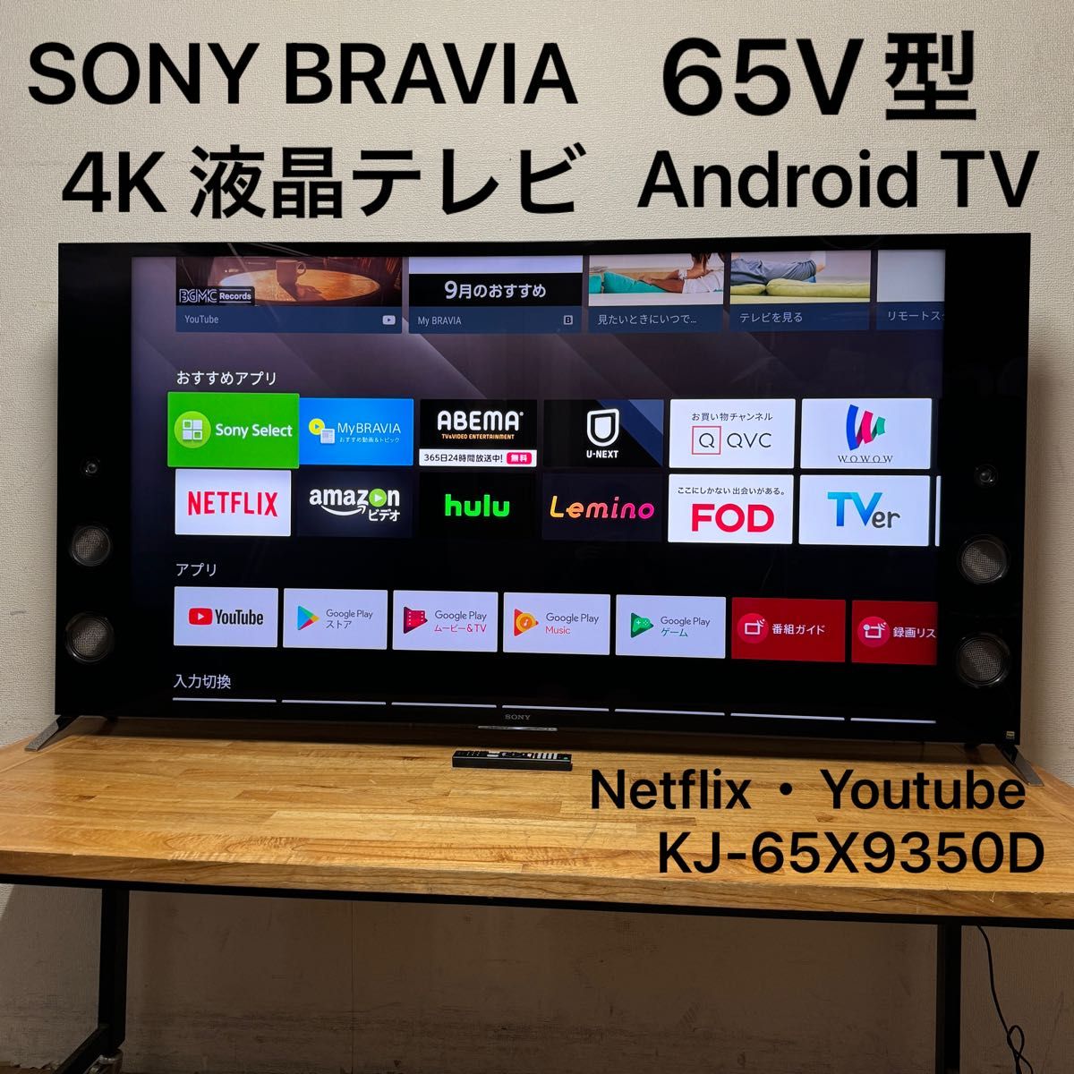 SONY 65インチ 4K 液晶テレビ BRAVIA KJ-65X9350D Android TV 裏番組