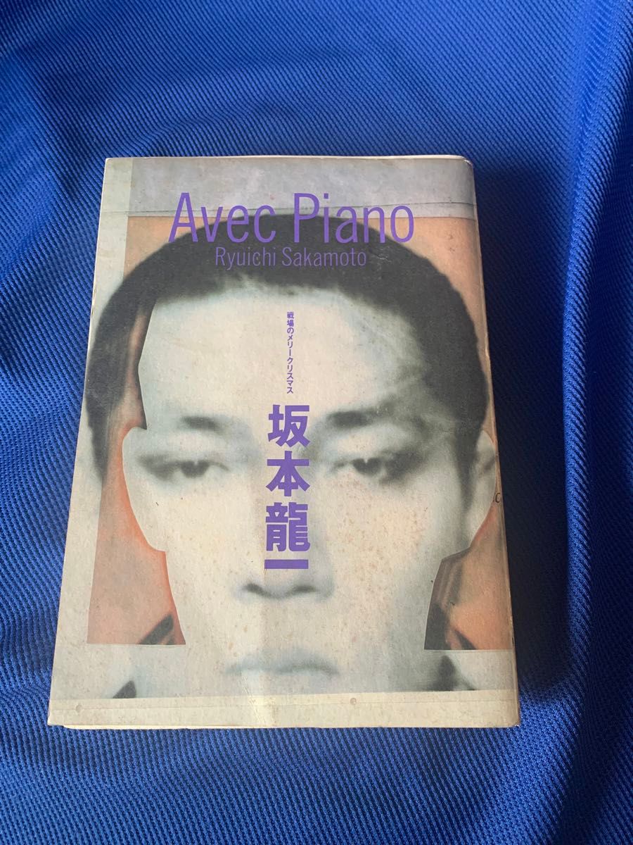 坂本龍一 Avec Piano 書籍とカセットテープ 坂本龍一 Avec Piano 書籍